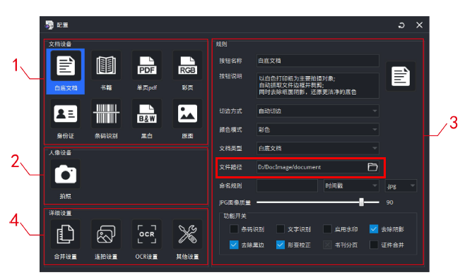 高拍儀照片保存路徑怎么設置？