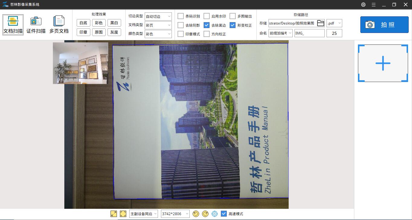 高拍儀兩個(gè)鏡頭怎么切換？